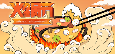 手绘插画火锅似老友海报云朵渐变首图