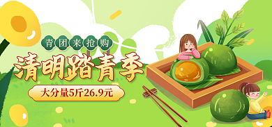 电商淘宝清明踏青季零食促销海报banner