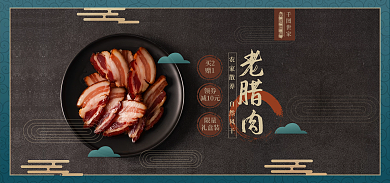 国潮中国风限量礼盒装年货特产促销优惠海报