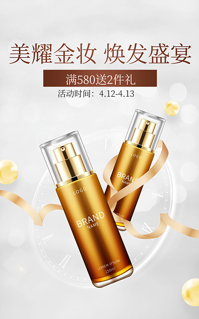 电商金活动时间美妆促销海报banner