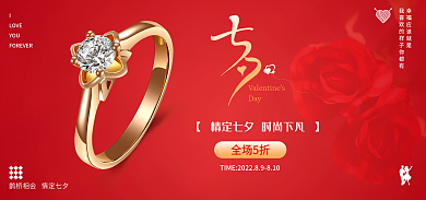 电商七夕Day全场5折戒指促销海报
