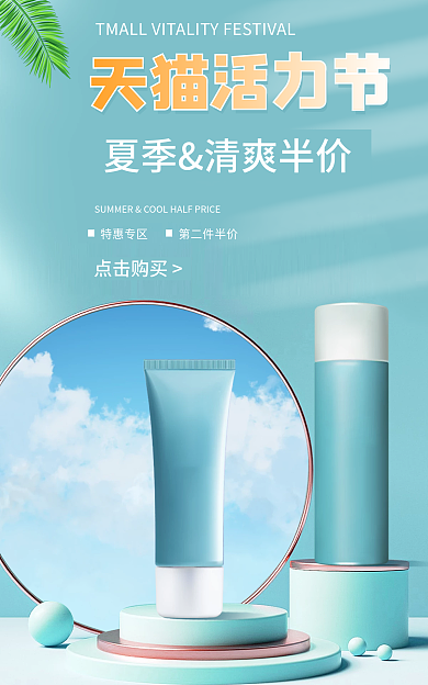 活力节活力节特惠专区化妆品海报banner