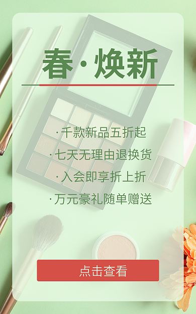 春焕焕新点击查看美妆个护绿色粉色化妆刷眼影盘