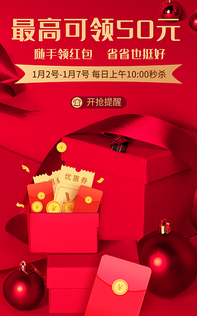 年货节春节开抢提醒促销红色海报banner