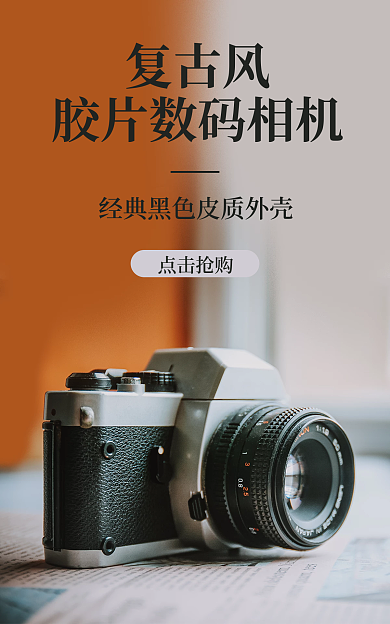 数码相机海报复古风点击抢购相机拍照文艺照相机