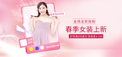 甜美网红店铺爆款上新女装简约banner