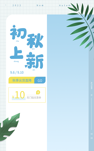 淘宝bannerchushang服装男鞋卡通秋季