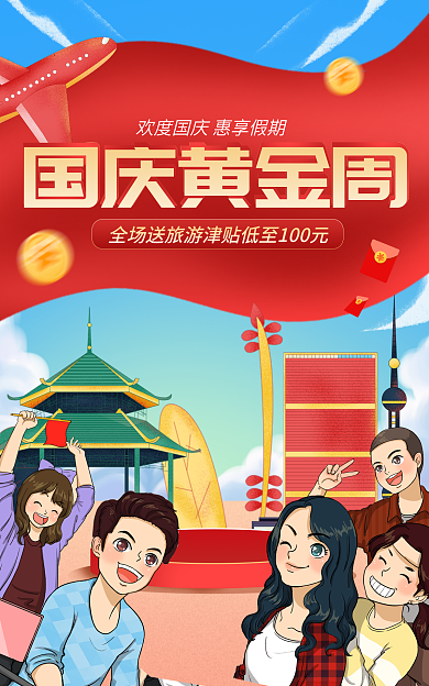 国庆黄金周国庆黄金周banner