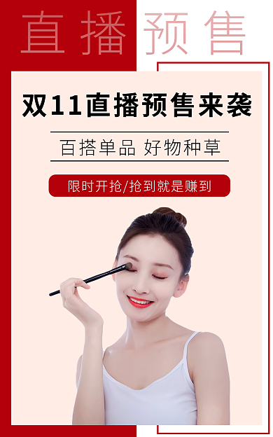 双十一直播宣传banner