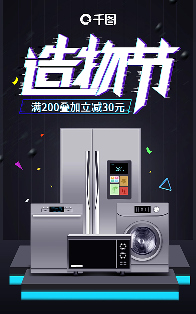 黑色大气家电海报banner