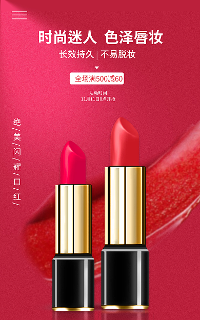 美妆洗护活动时间促销淘宝banne