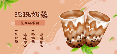 食品茶饮第二杯半价一杯奶茶海报banner