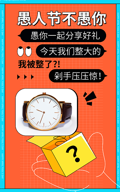 愚人节饰品我被整了剁手压压惊电商海报banner