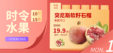 时令水果水果石榴海报banner