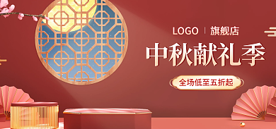 电商中式中秋献礼季促销国潮微立体海报