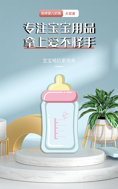 c4d简约大容量玩具奶瓶轮播海报
