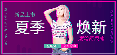 渐变夏季焕新电商活动海报banner