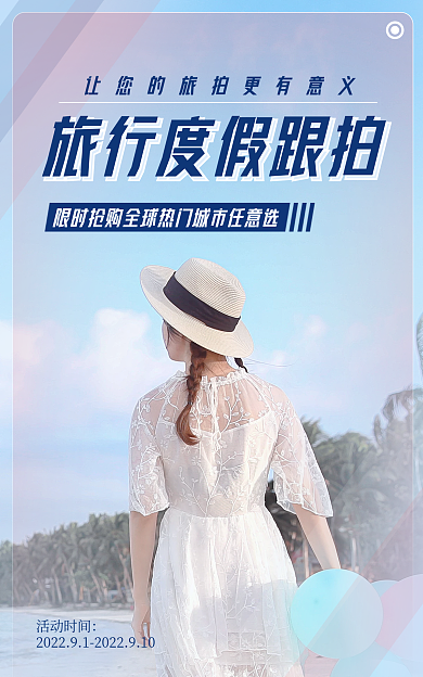 旅行度假活动时间拍摄海报banner