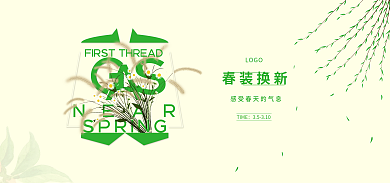 清新纯色LOGO春装换新服装促销上新banner