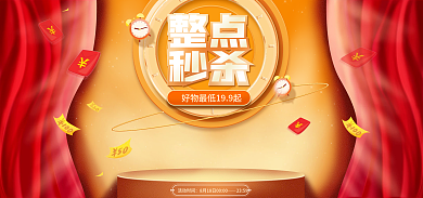 秒杀海报banner