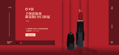 美妆美容彩妆周2022秋季上新海报banner