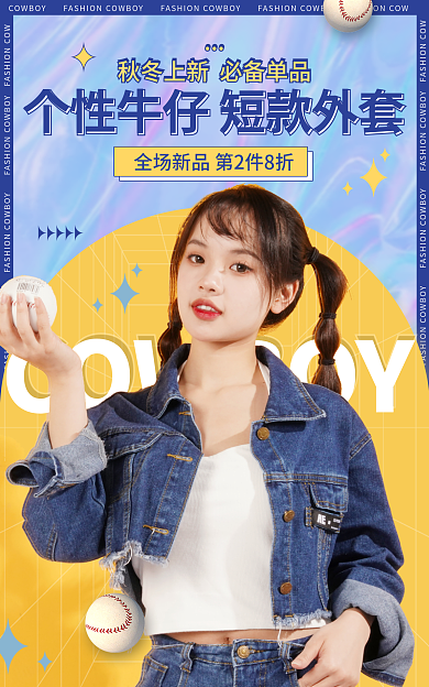 冬装新品牛仔外套海报