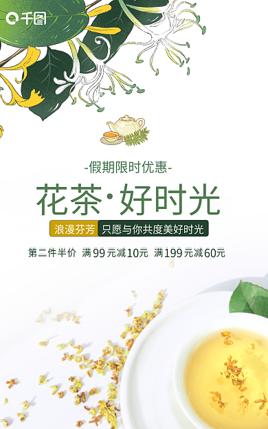 金银花桂花花茶好时光浪漫芬芳