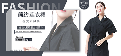 连衣裙banner春夏新风尚淘宝海报女装裙