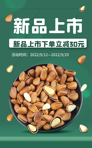 新品上市新品上市活动时间零食banner海报