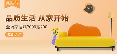 黄色扁平风立即选购家装节家装节banner