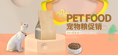 小清新宠物用品宠物粮促销海报