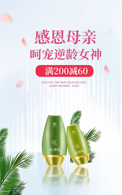 母亲节防晒感恩母亲SDAY