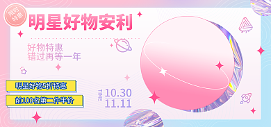 镭射风限时特惠时尚潮流海报