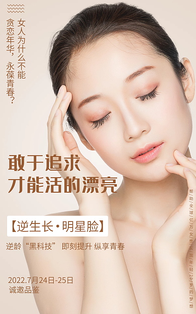 电商医美逆龄黑科技瘦身海报美妆banner