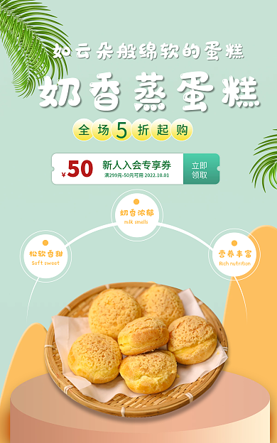 泡芙蛋糕松软香甜奶香浓郁海报banner