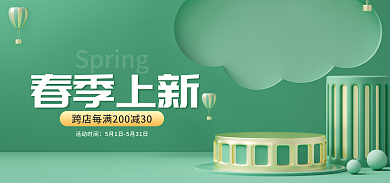 电商春天春季上新活动时间踏青暖春季小清新绿色促销海报