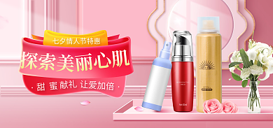 粉色唯美甜蜜献礼探索美七夕情人节美妆促销海报
