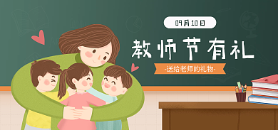 教师节通用教师节有礼banner