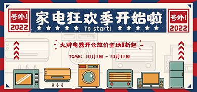 红蓝复古号外TIME海报banner