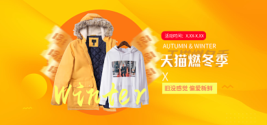 冬季新品燃冬季活动时间橙色服装促销banner