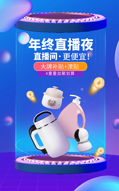 双十二直播年终直播夜直播间banner