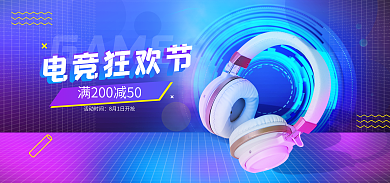 炫酷科技电竞狂欢节GAME节海报banner