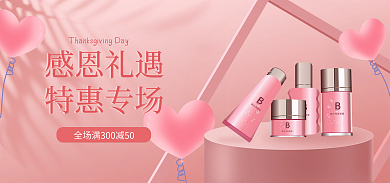 感恩节浪漫感恩礼遇特惠专场促销banner