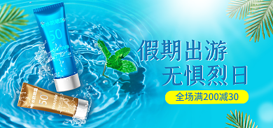 出游季banner无惧烈日广告图浅蓝色