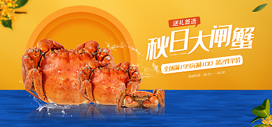 秋季美食送礼首选活动时间banner