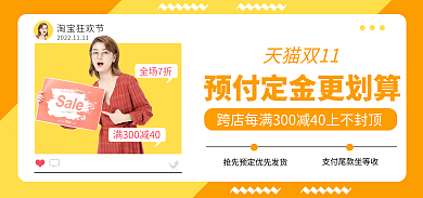 双十一预售1111双11时间轴黄色创意扁平海报