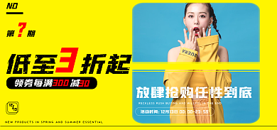 女装童装1213双十二banner撞色春