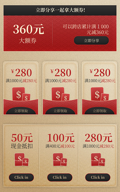 金色做旧360元大额券分享券