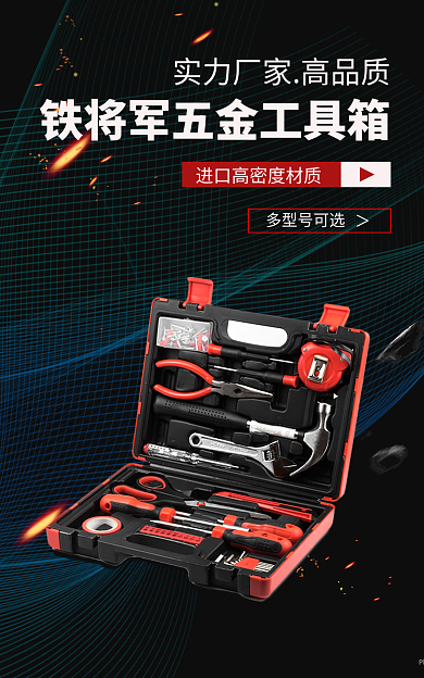 五金工具箱多型号可选海报banner促销