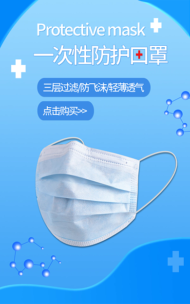 疫情防控点击购买